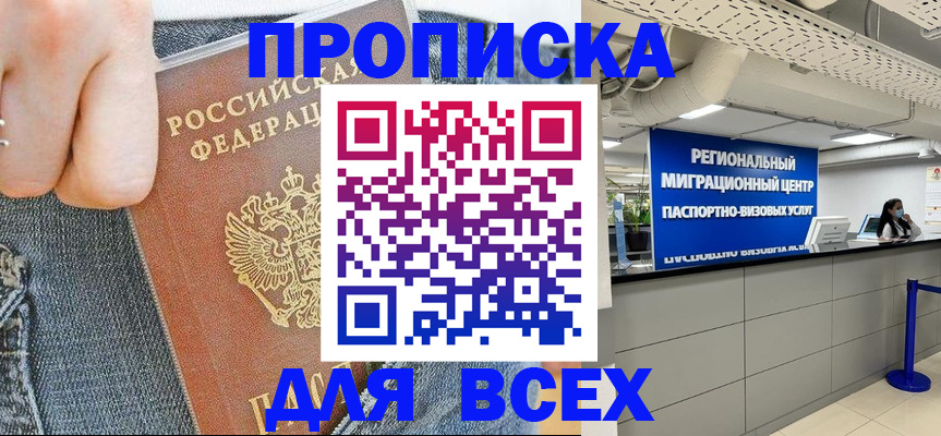 временная регистрация гарантия в Черногорске