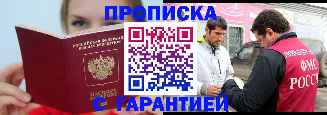 временная регистрация законно в Черногорске