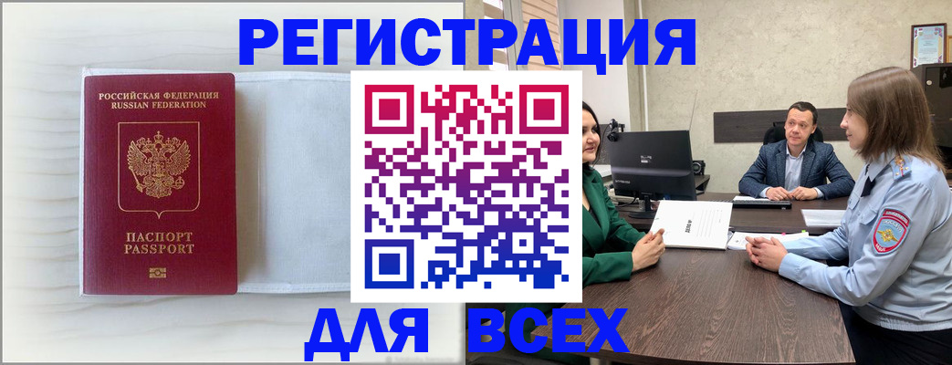 прописка 2025 в Черногорске