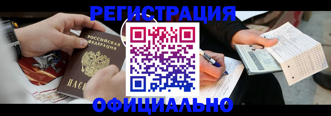 временная регистрация собственник в Черногорске