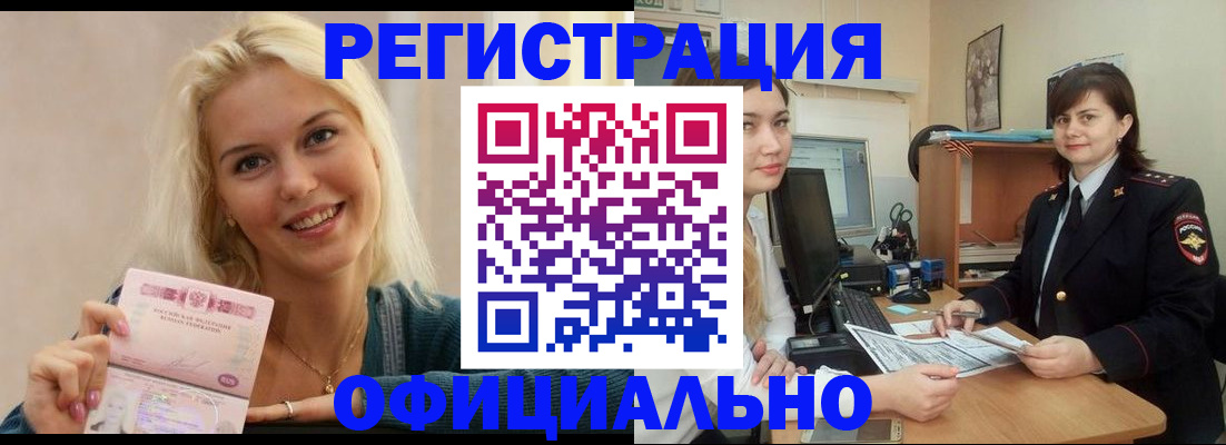 временная регистрация гарантия в Черногорске