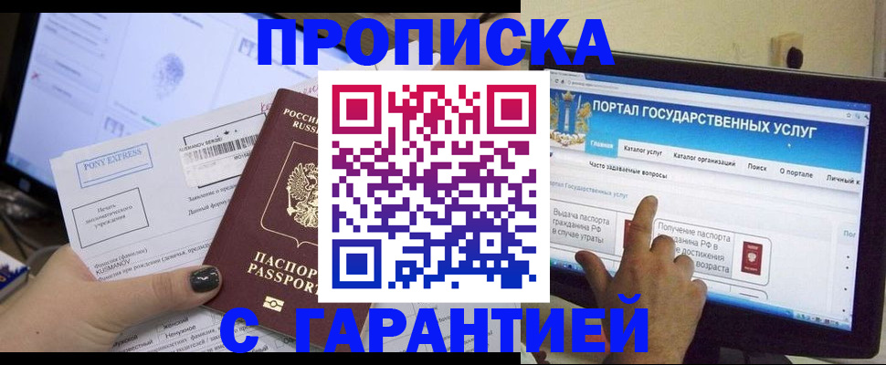 временная регистрация для школы в Черногорске