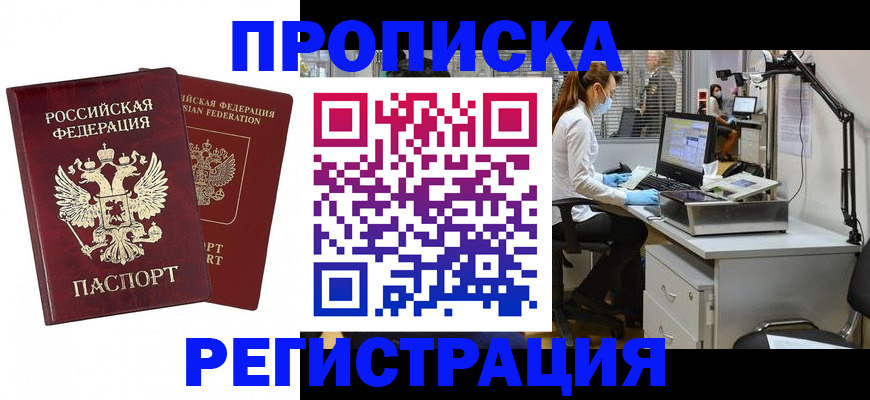 пропишу в квартире в Черногорске