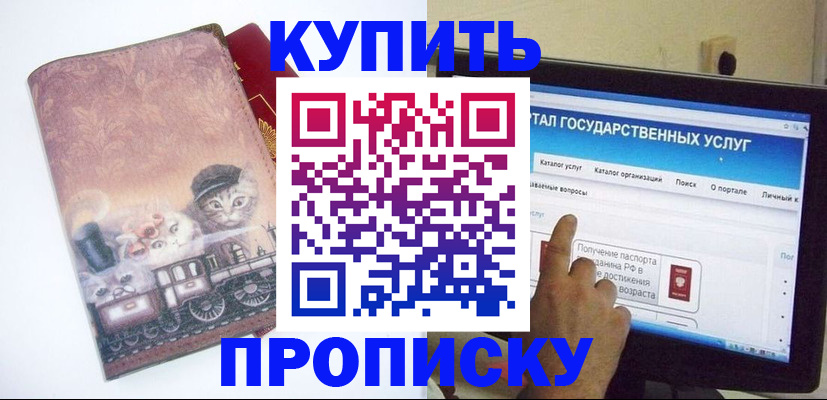 временная регистрация адрес в Черногорске