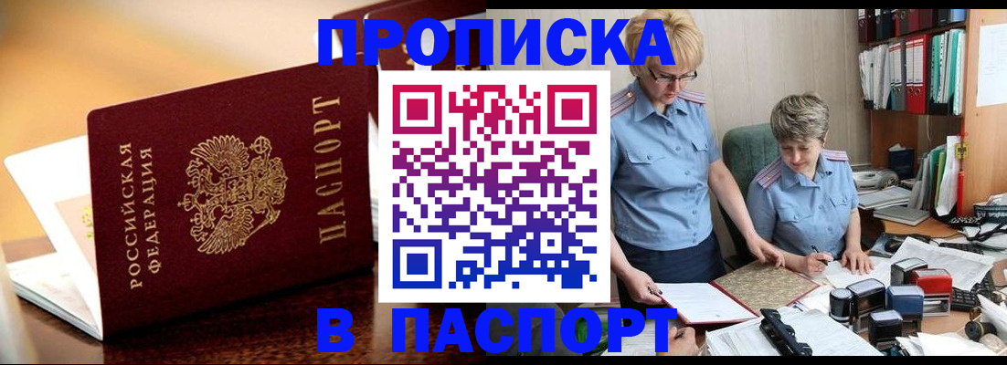 прописка поиск в Черногорске