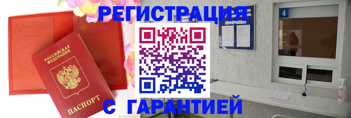 регистрация в Черногорске