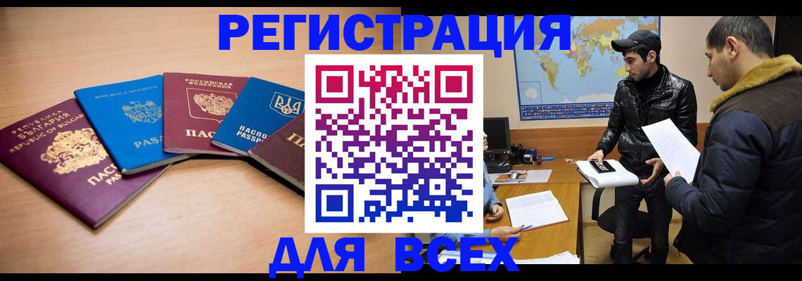 временная регистрация в квартире в Черногорске